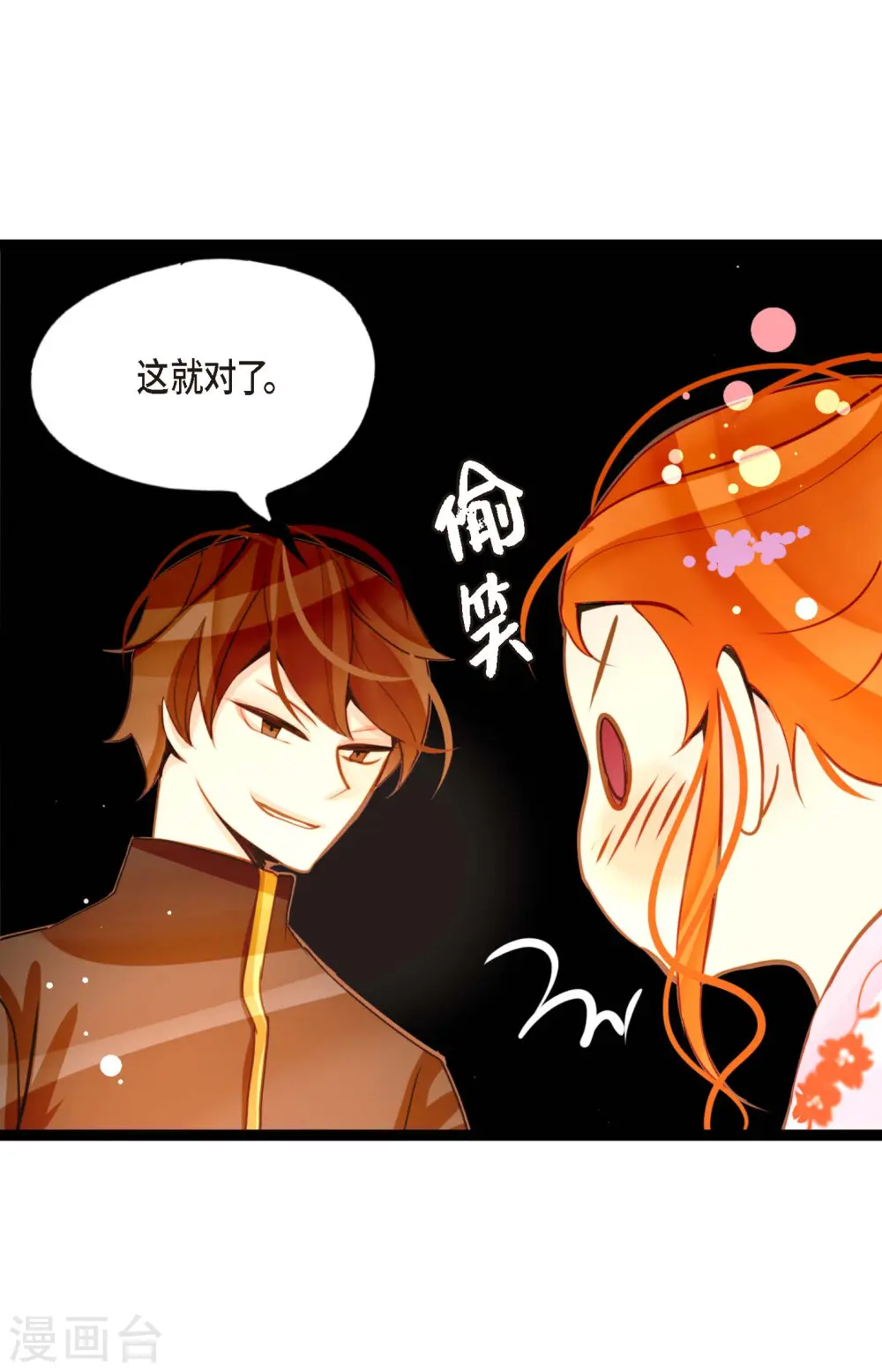 第35话 修罗大人的蓝气 第15页