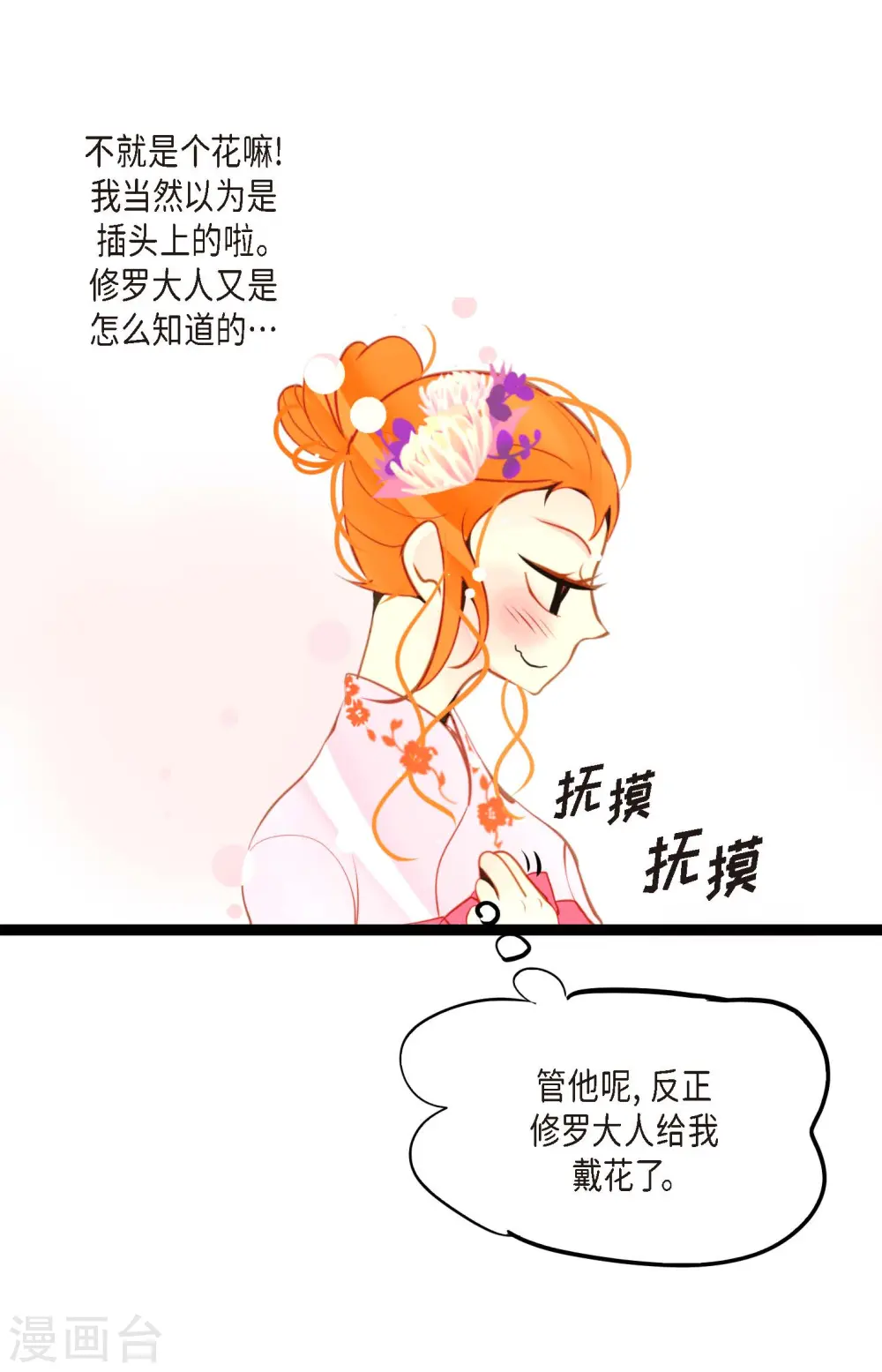 第35话 修罗大人的蓝气 第17页