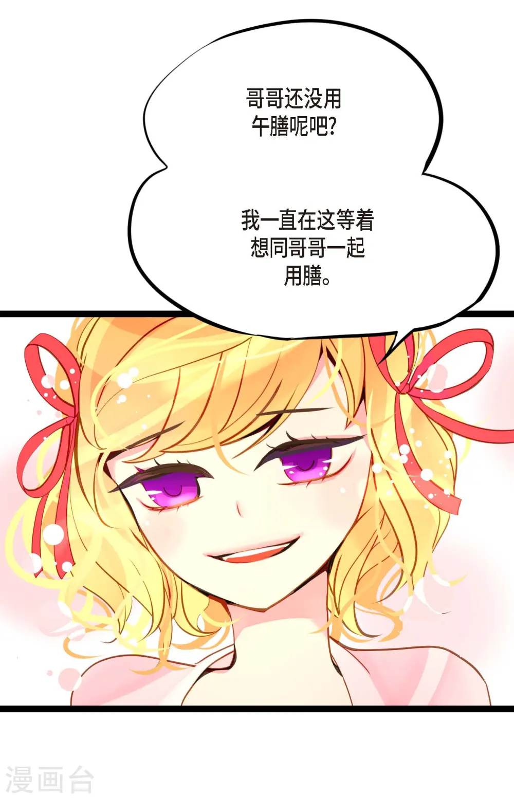 第35话 修罗大人的蓝气 第19页