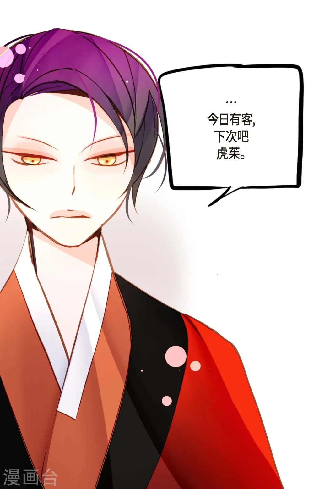 第35话 修罗大人的蓝气 第20页
