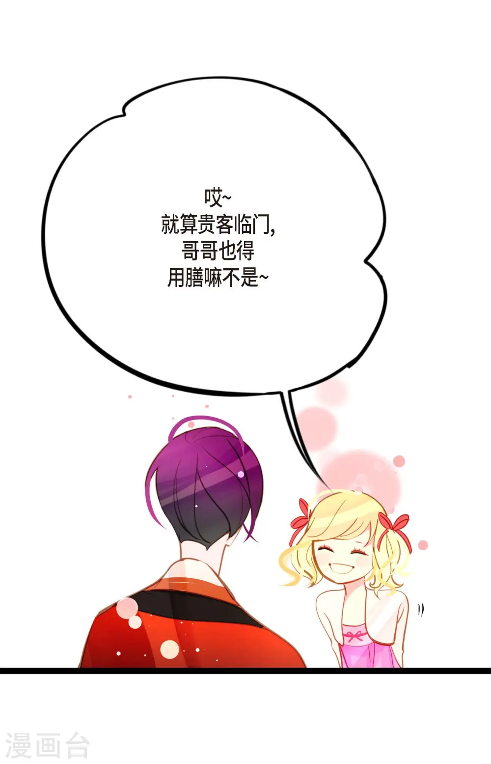 第35话 修罗大人的蓝气 第21页