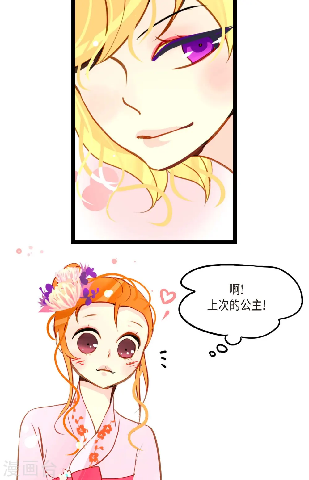 第35话 修罗大人的蓝气 第22页
