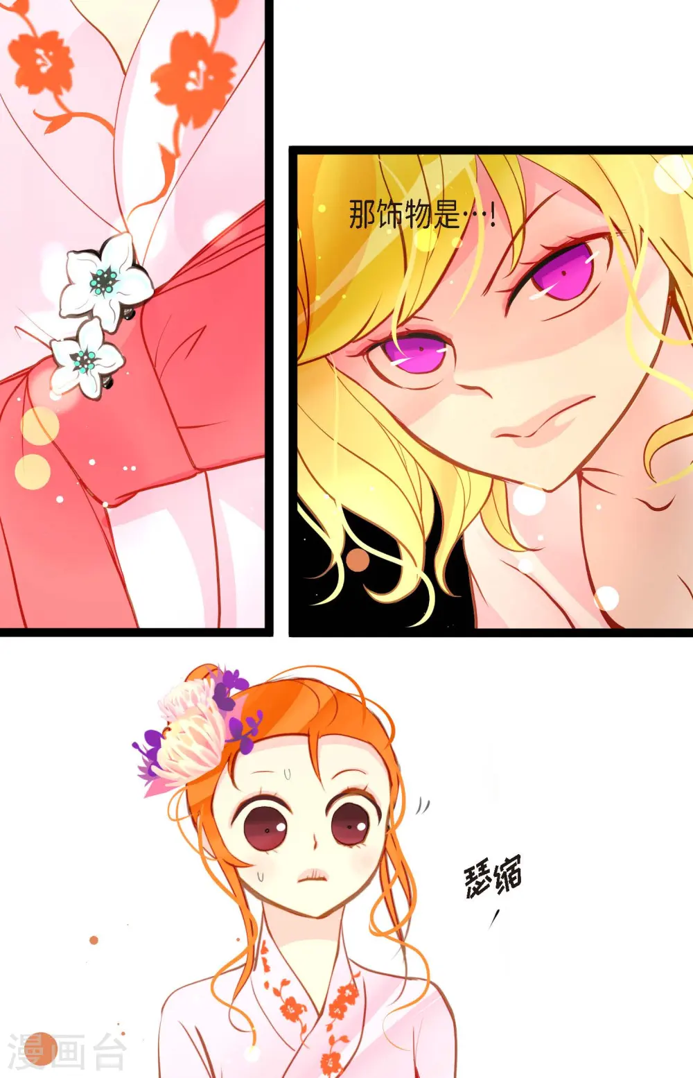 第35话 修罗大人的蓝气 第23页