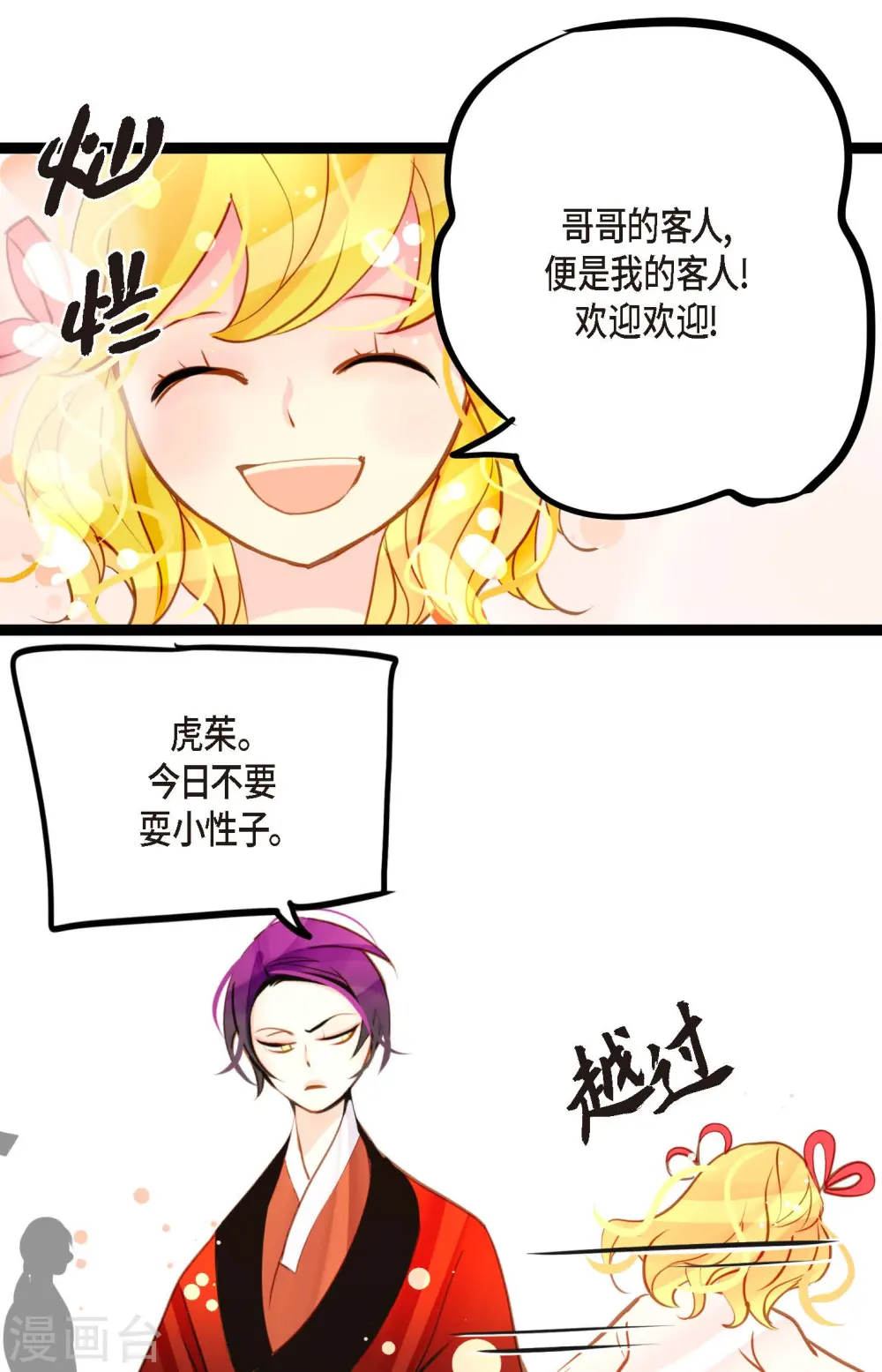 第35话 修罗大人的蓝气 第24页