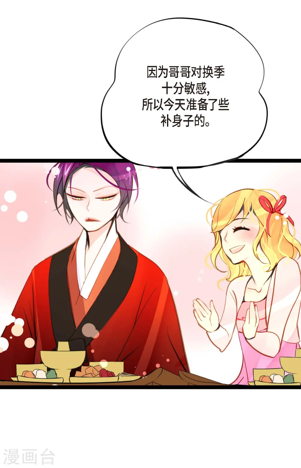 第35话 修罗大人的蓝气 第30页