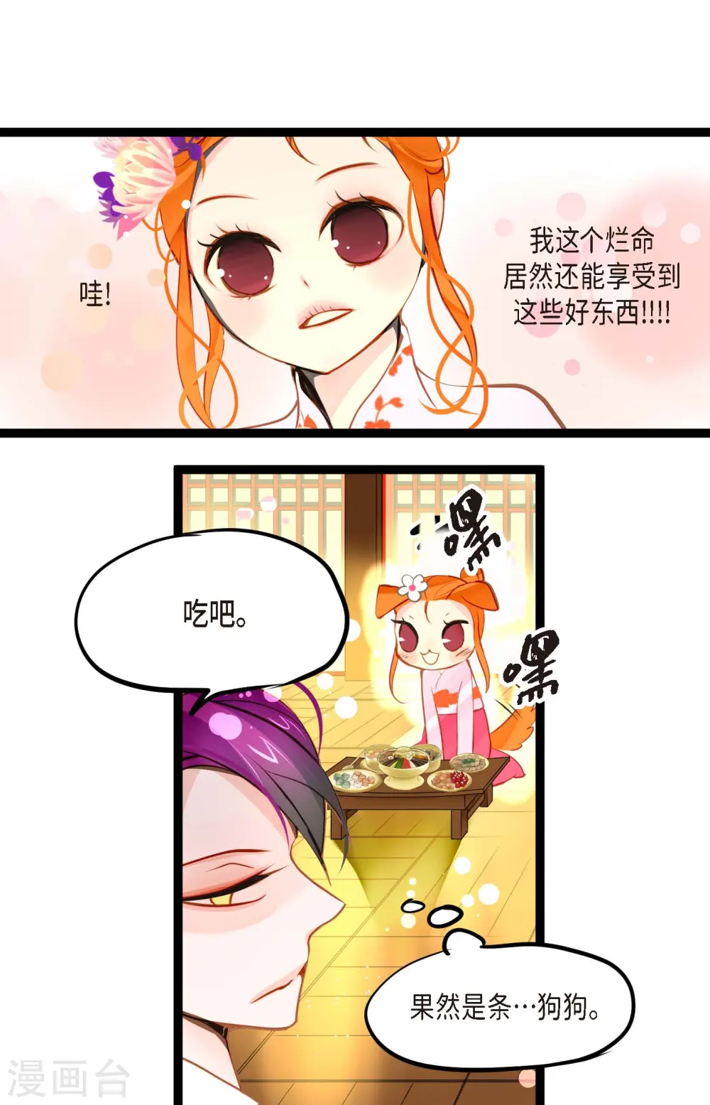 第35话 修罗大人的蓝气 第31页
