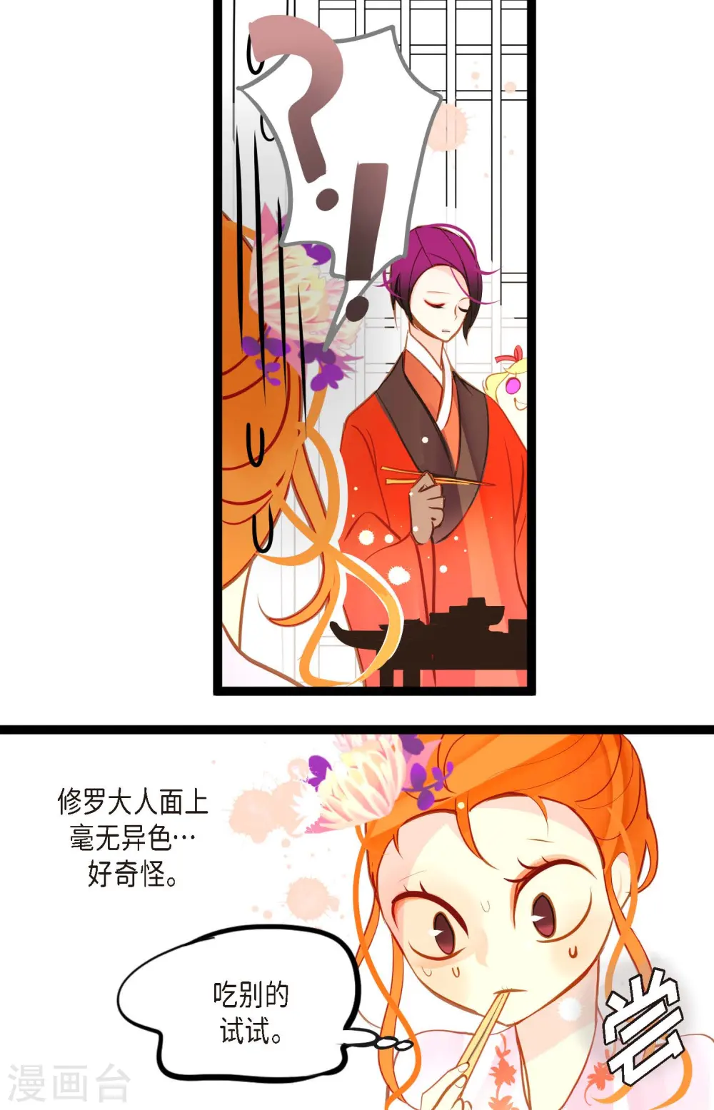 第35话 修罗大人的蓝气 第34页
