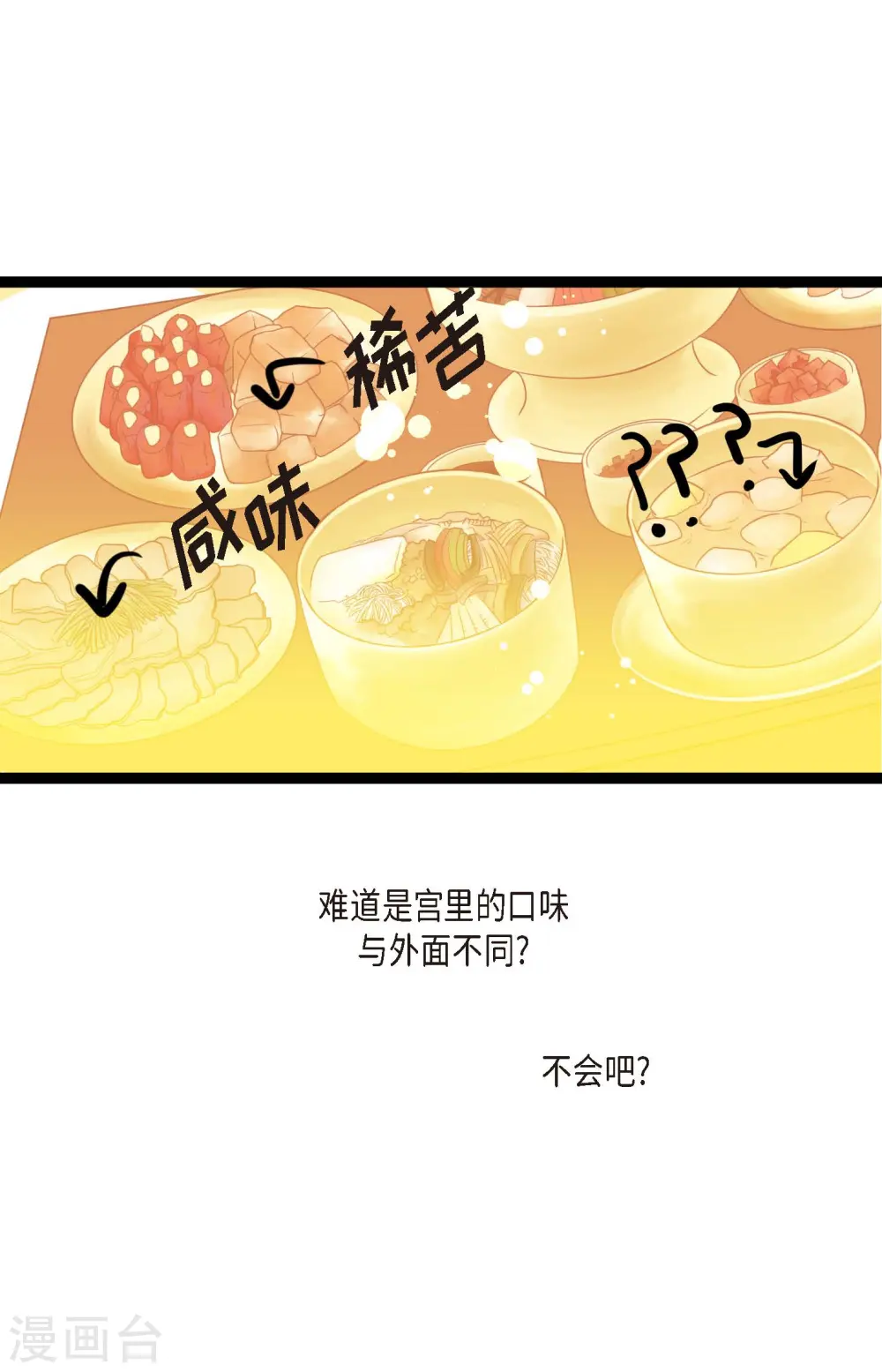 第35话 修罗大人的蓝气 第36页
