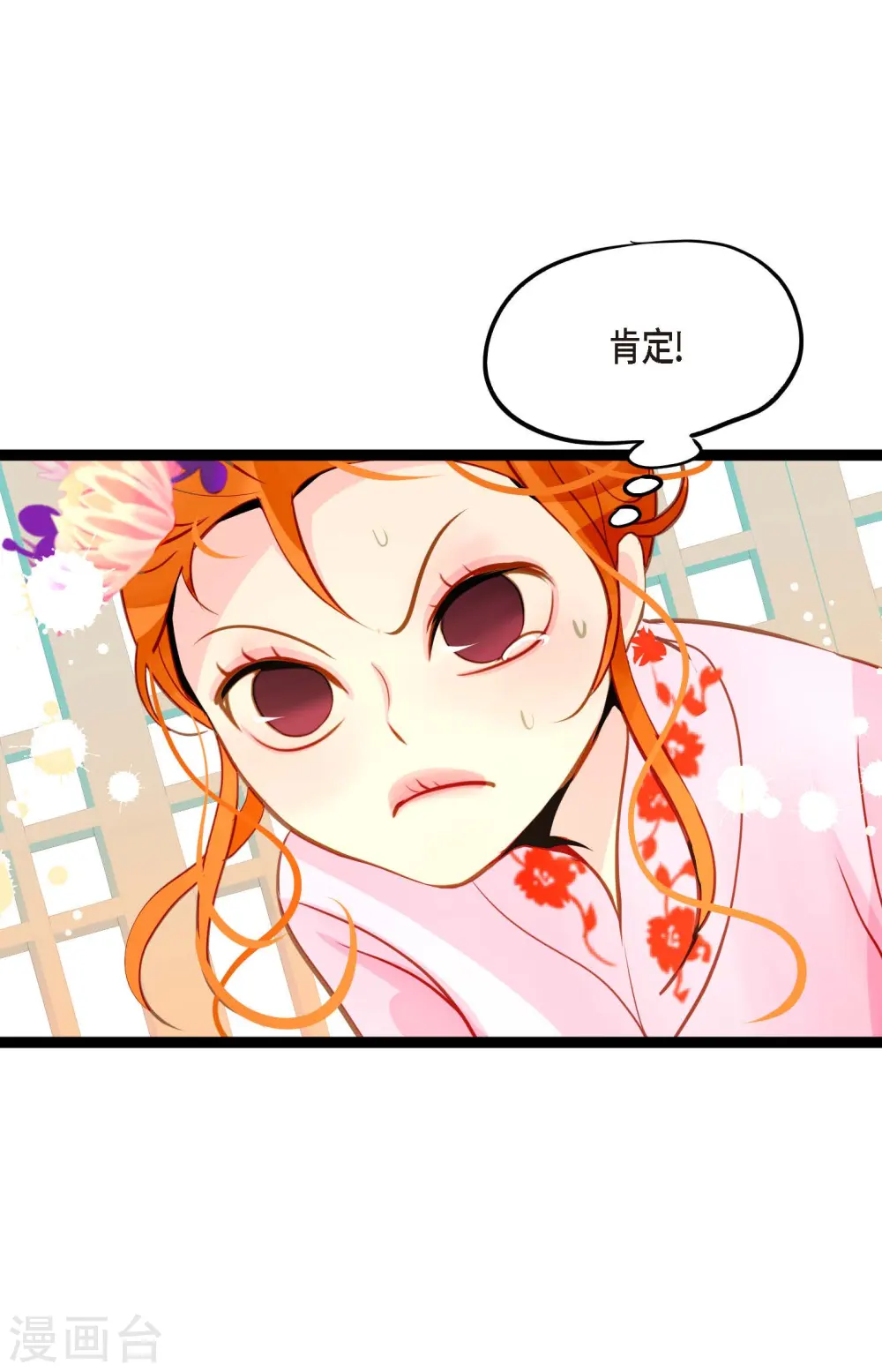 第35话 修罗大人的蓝气 第37页