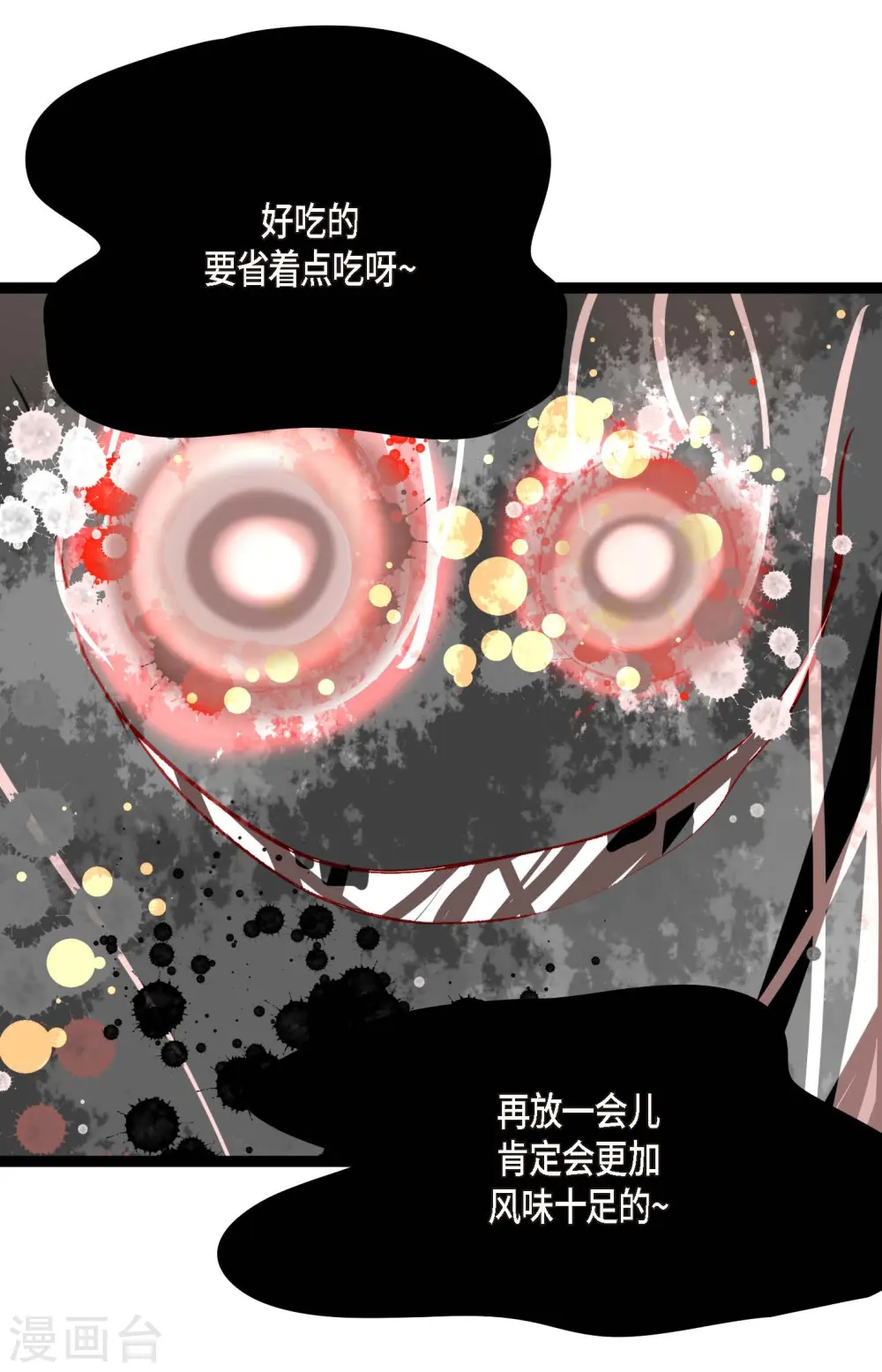 第34话 贪欲使我更强大 第4页