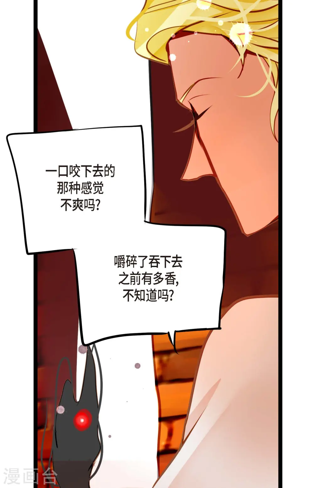 第34话 贪欲使我更强大 第6页