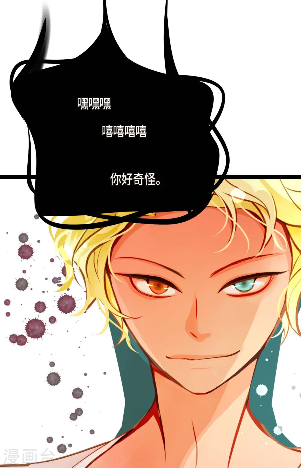 第34话 贪欲使我更强大 第7页