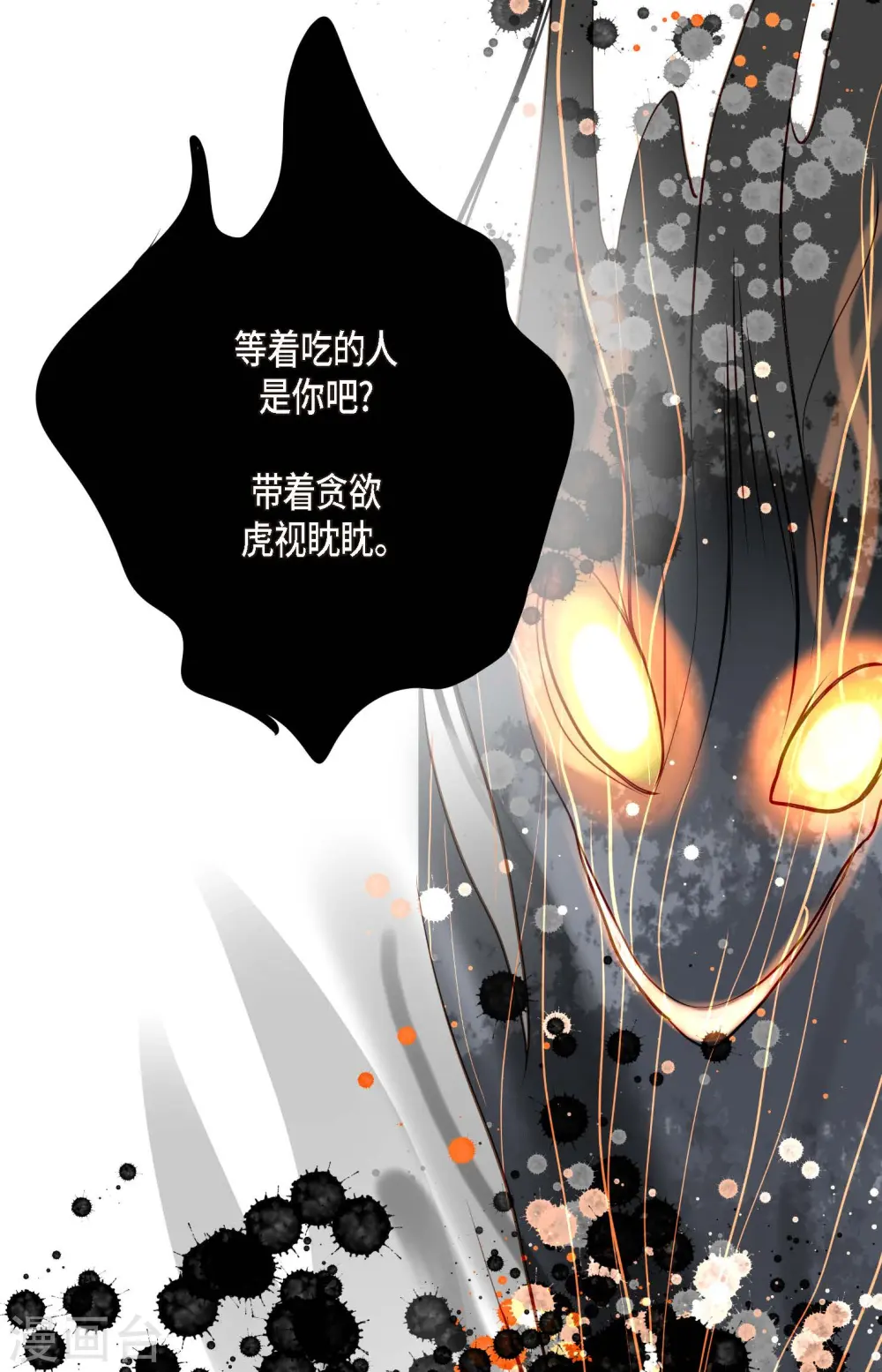 第34话 贪欲使我更强大 第8页