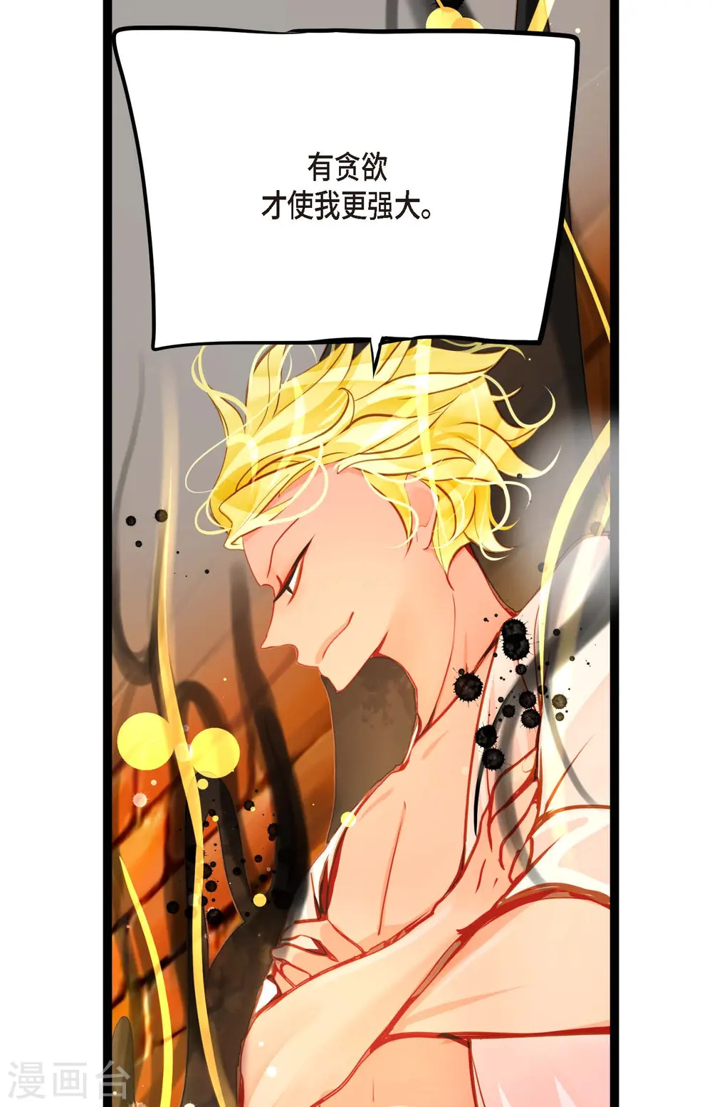 第34话 贪欲使我更强大 第9页