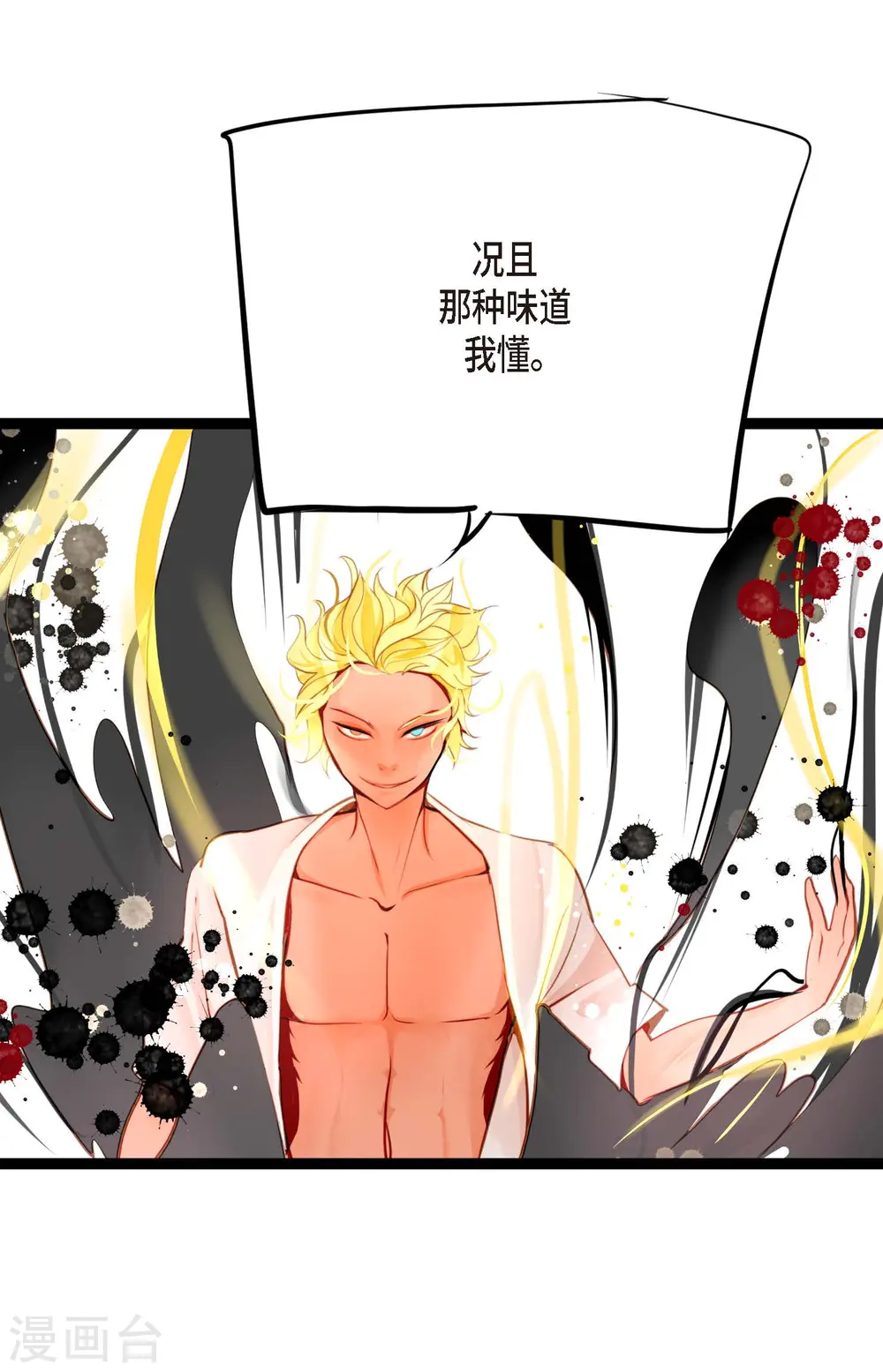 第34话 贪欲使我更强大 第10页