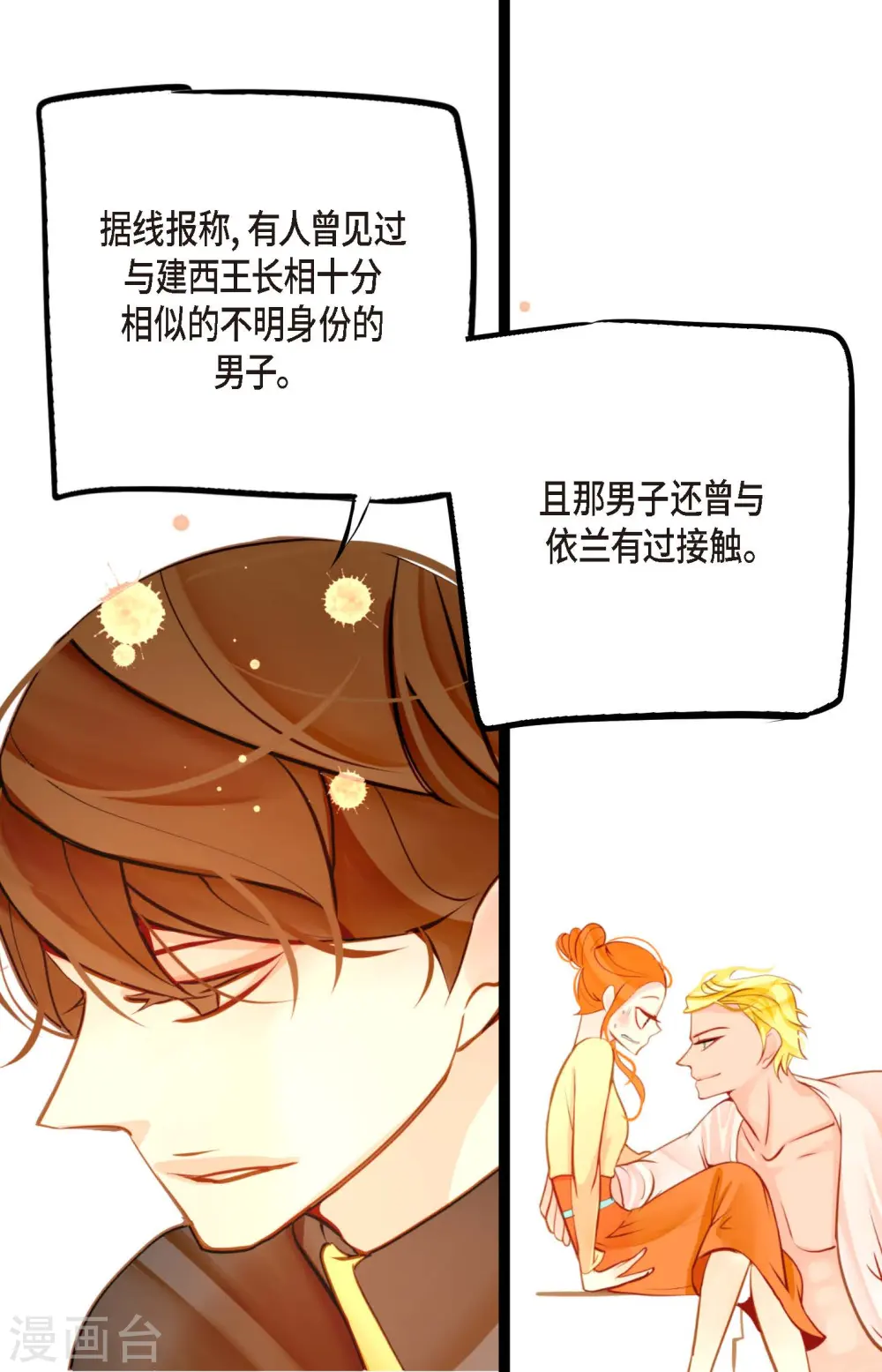 第34话 贪欲使我更强大 第30页
