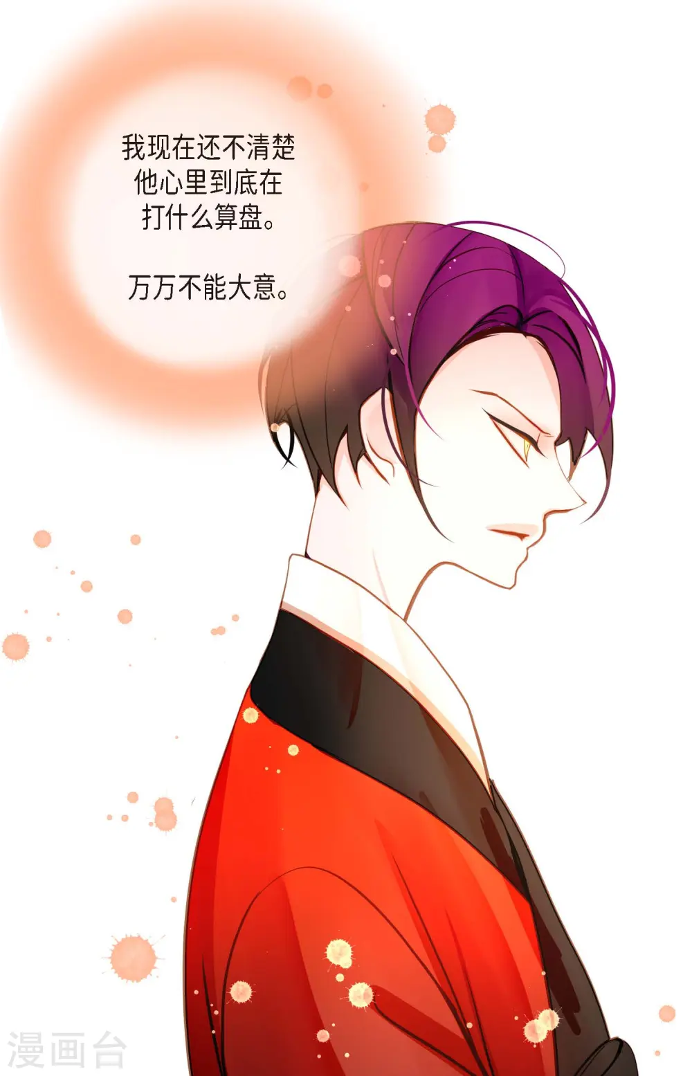 第34话 贪欲使我更强大 第32页