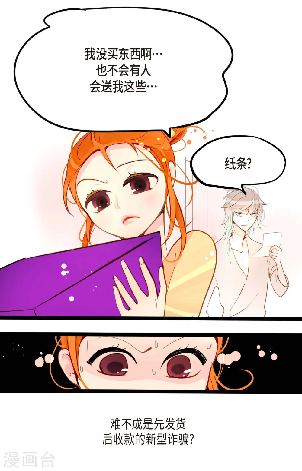 第32话 送礼物 第3页