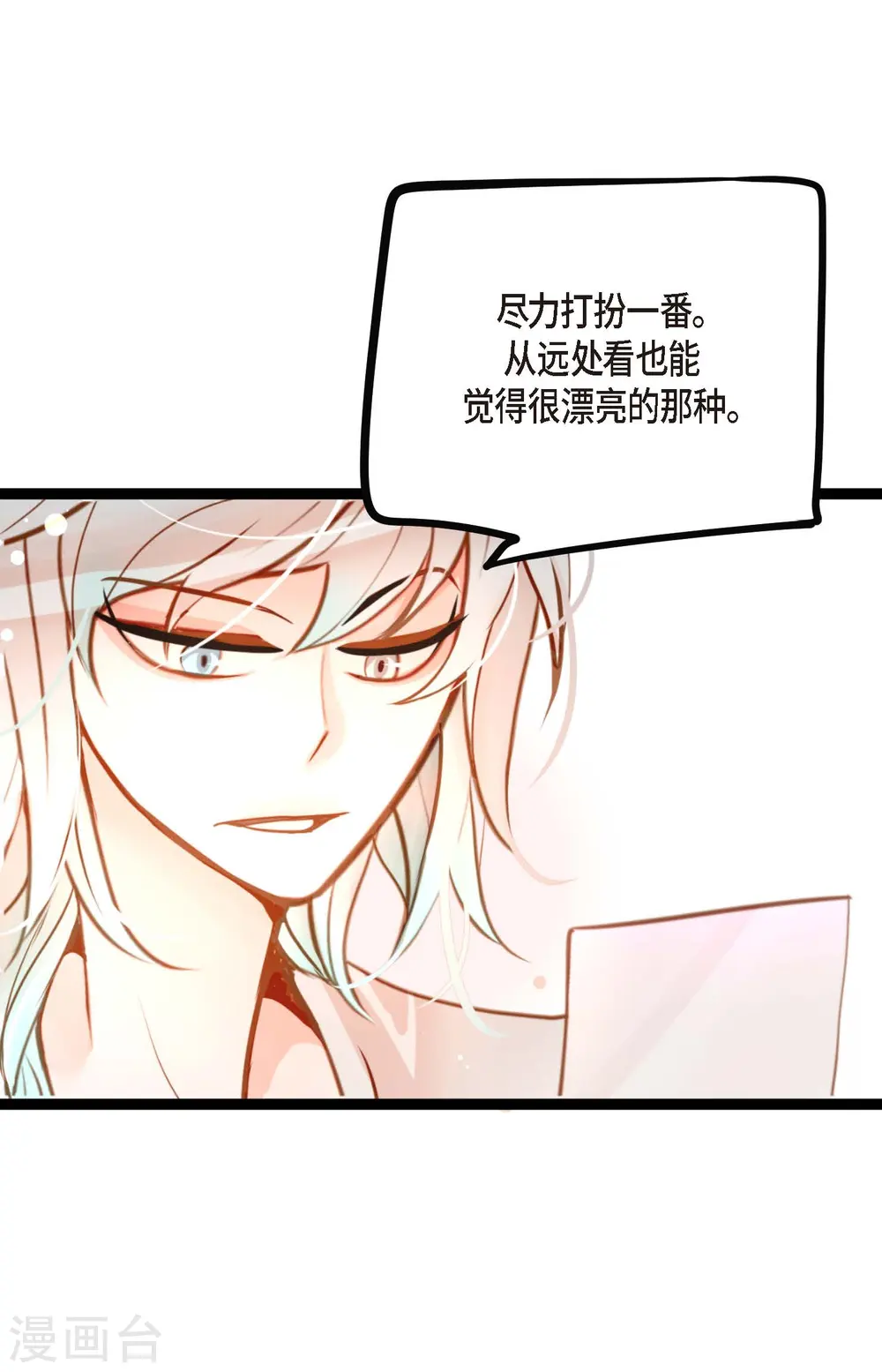 第32话 送礼物 第4页