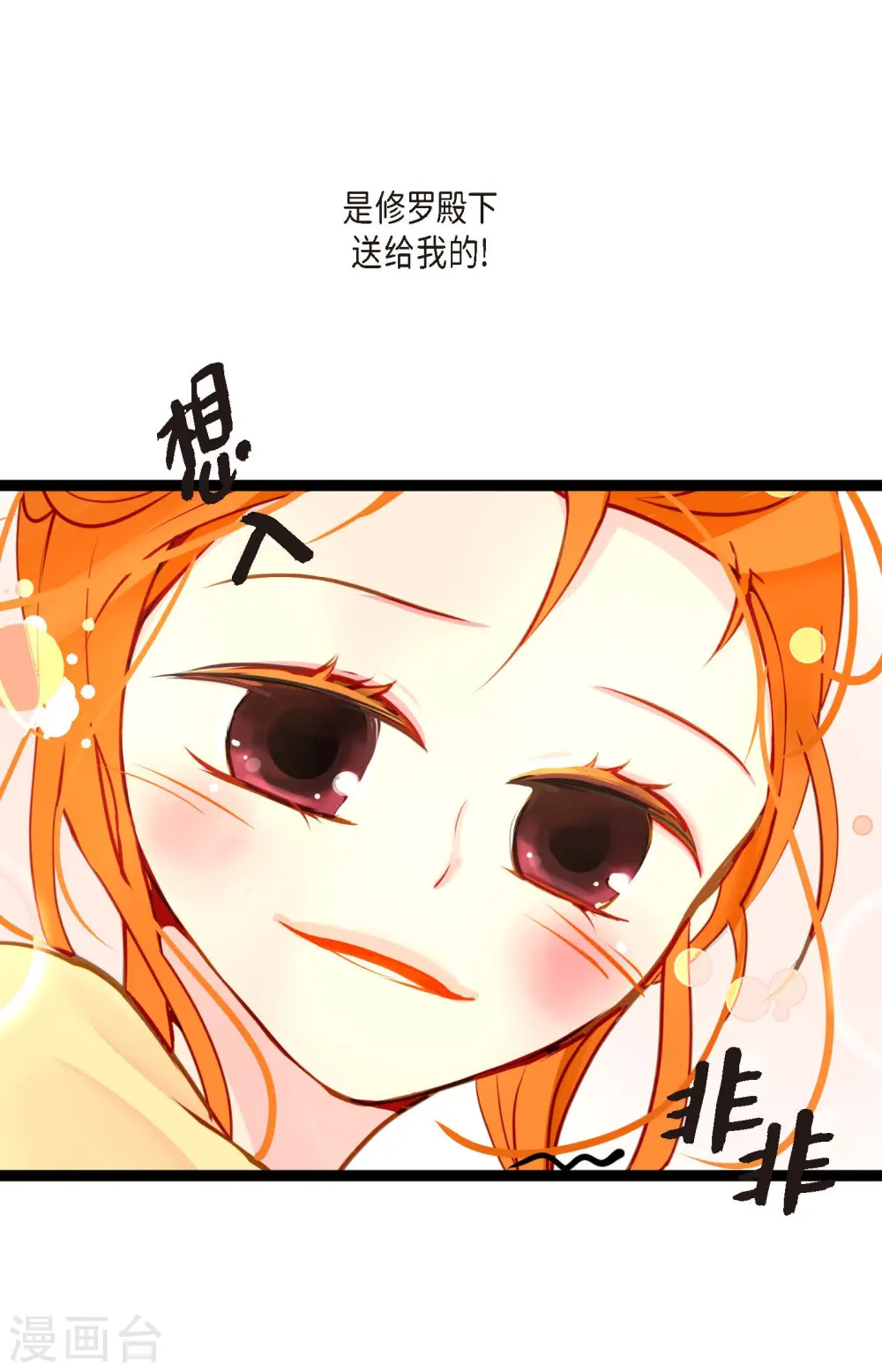 第32话 送礼物 第6页