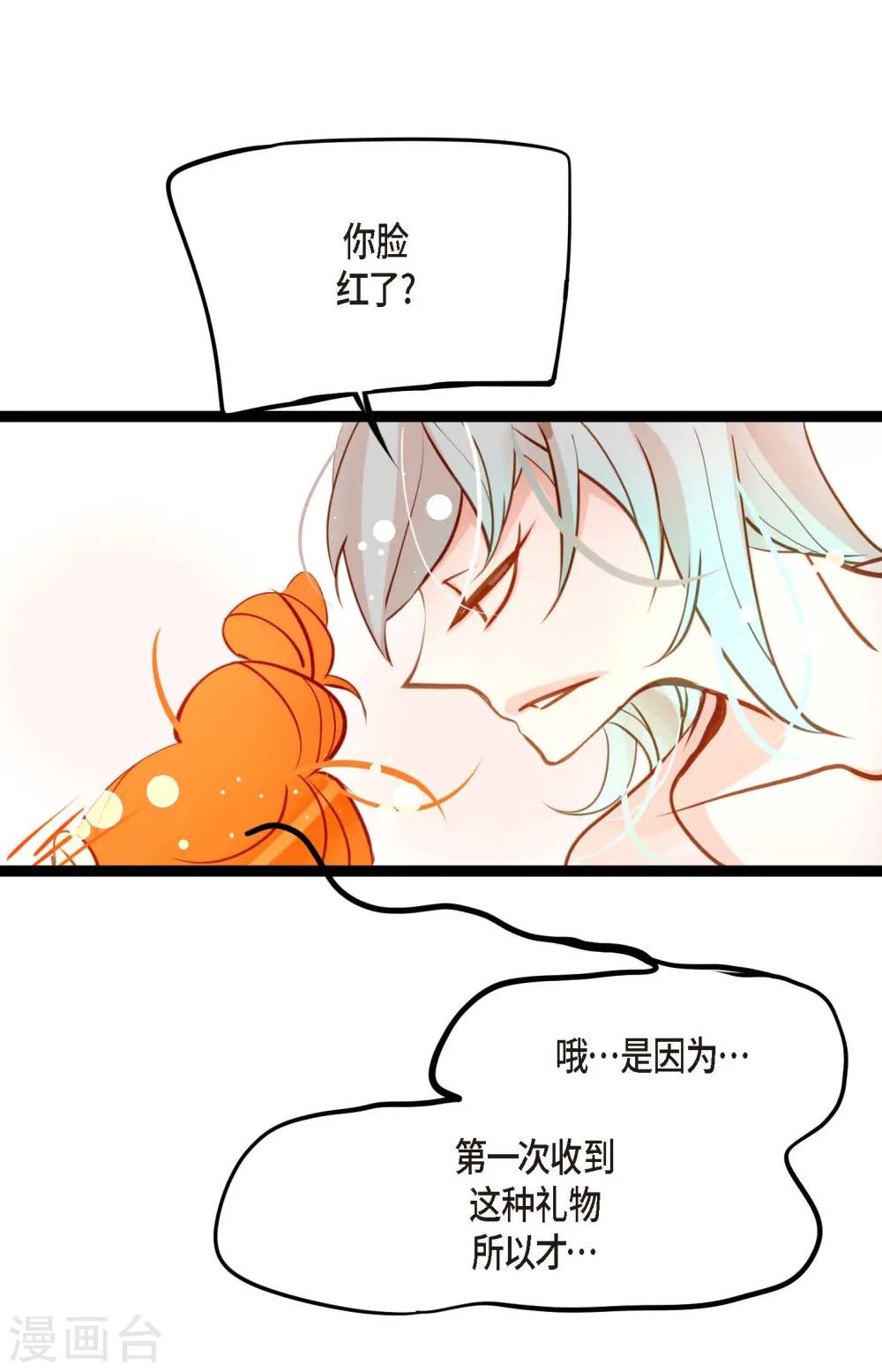 第32话 送礼物 第7页