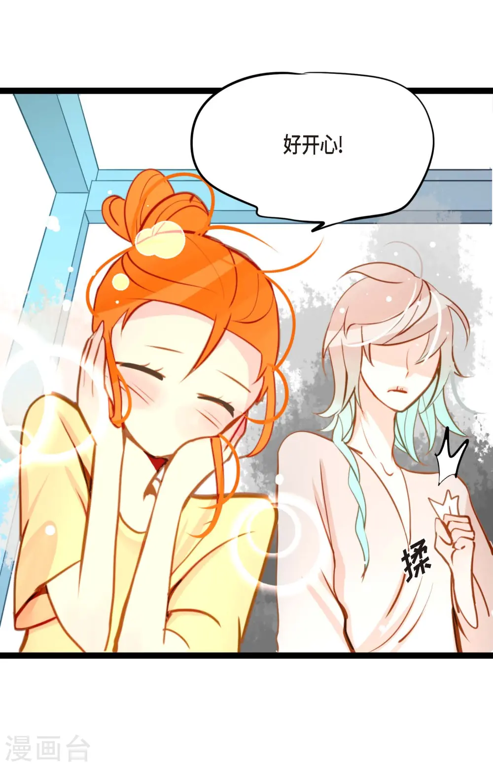 第32话 送礼物 第8页