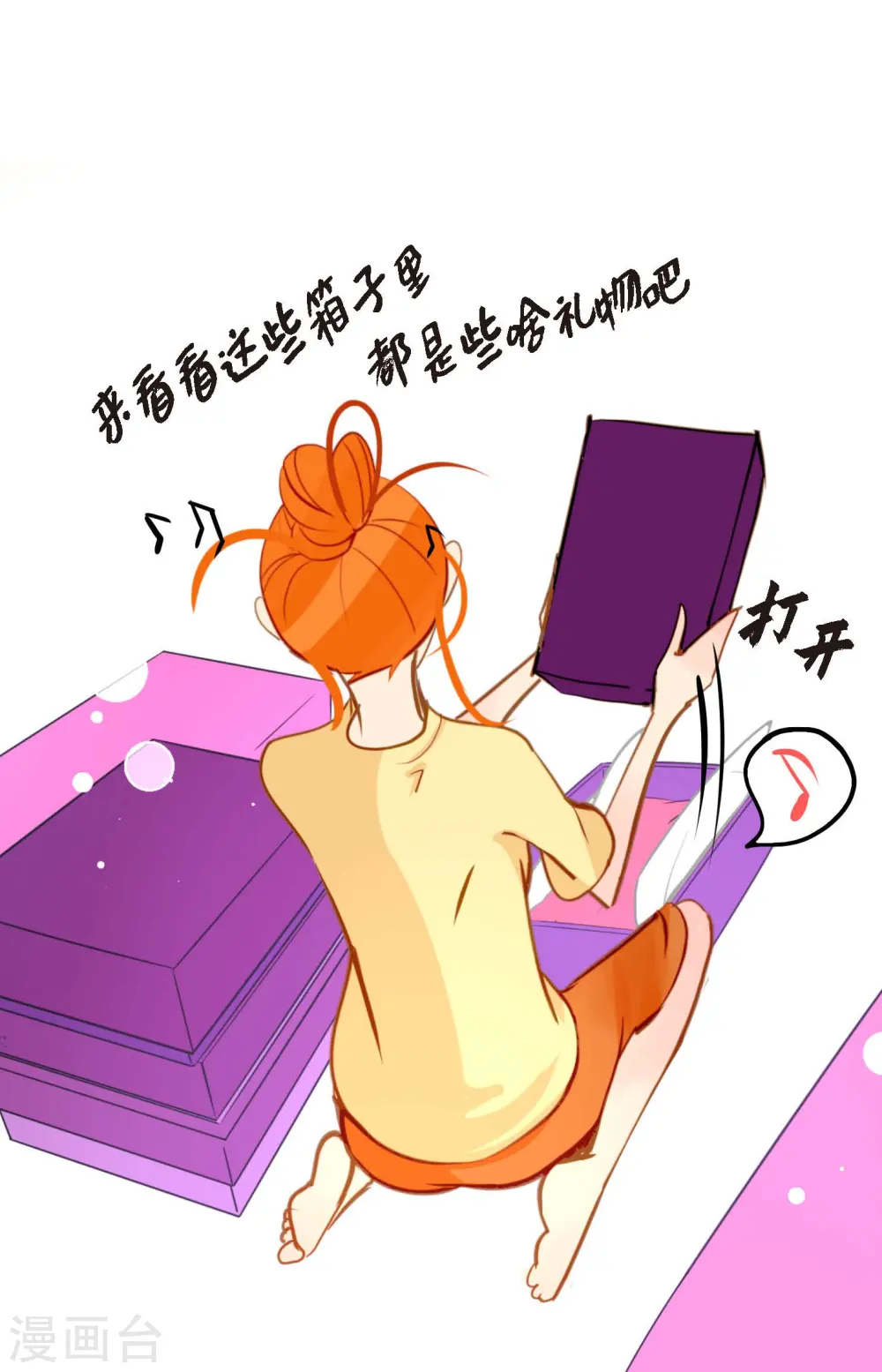 第32话 送礼物 第9页