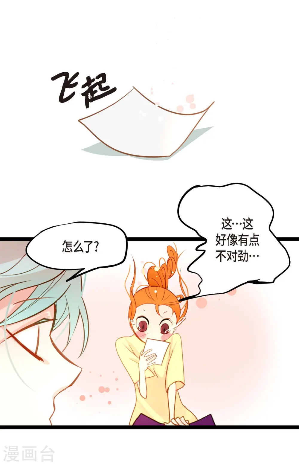 第32话 送礼物 第11页