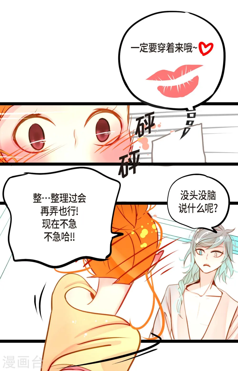 第32话 送礼物 第12页