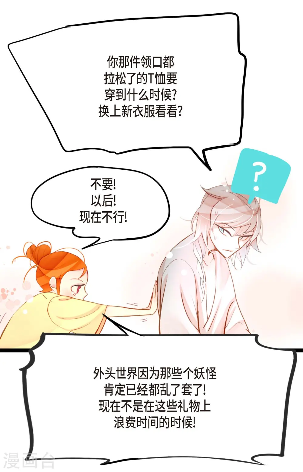 第32话 送礼物 第13页