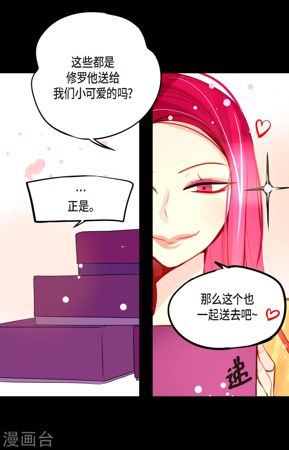 第32话 送礼物 第18页