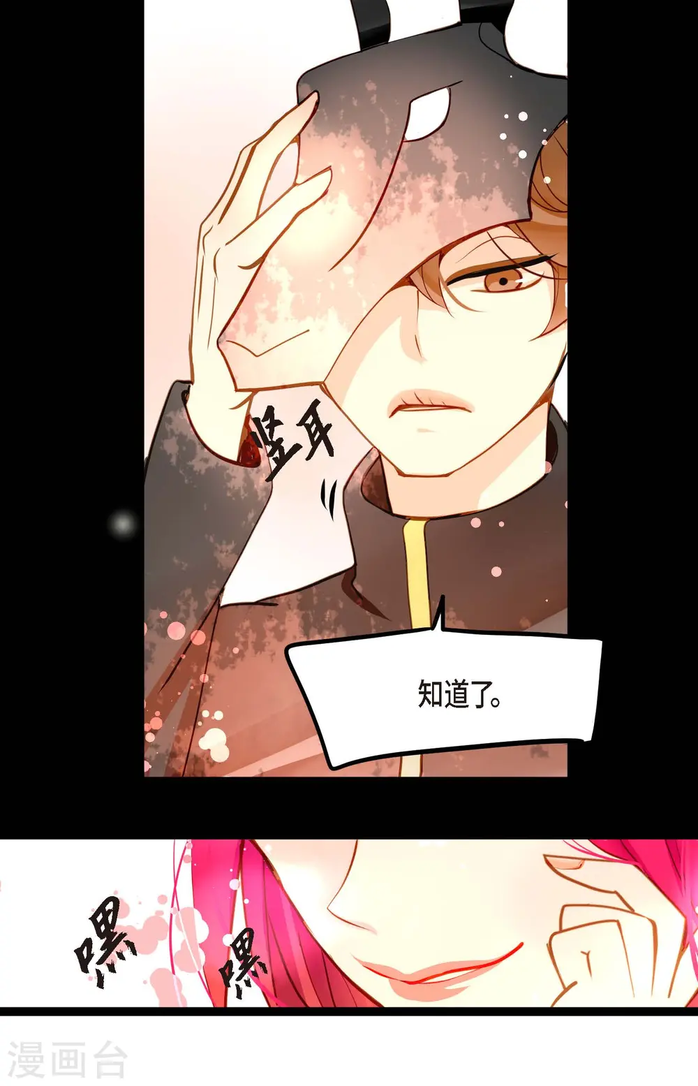第32话 送礼物 第19页