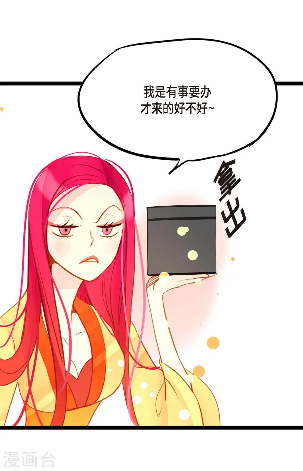 第32话 送礼物 第23页