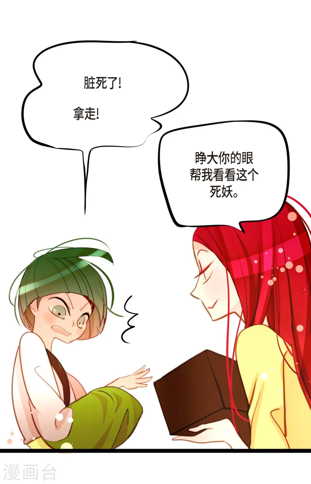 第32话 送礼物 第25页