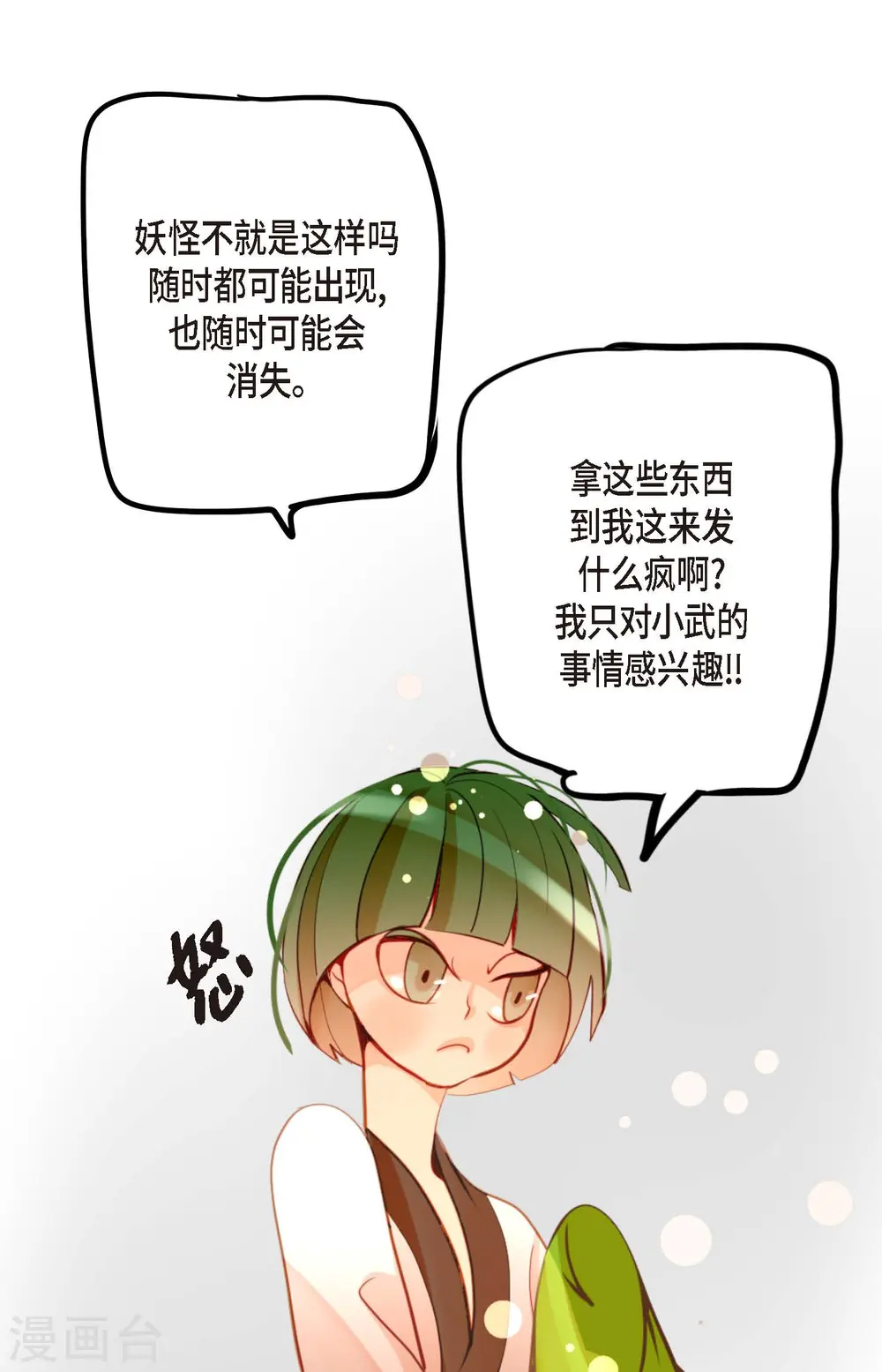 第32话 送礼物 第27页