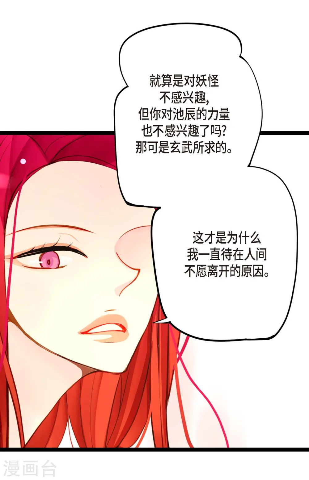 第32话 送礼物 第28页
