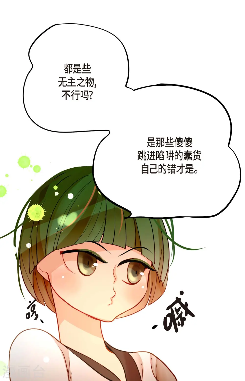 第32话 送礼物 第31页