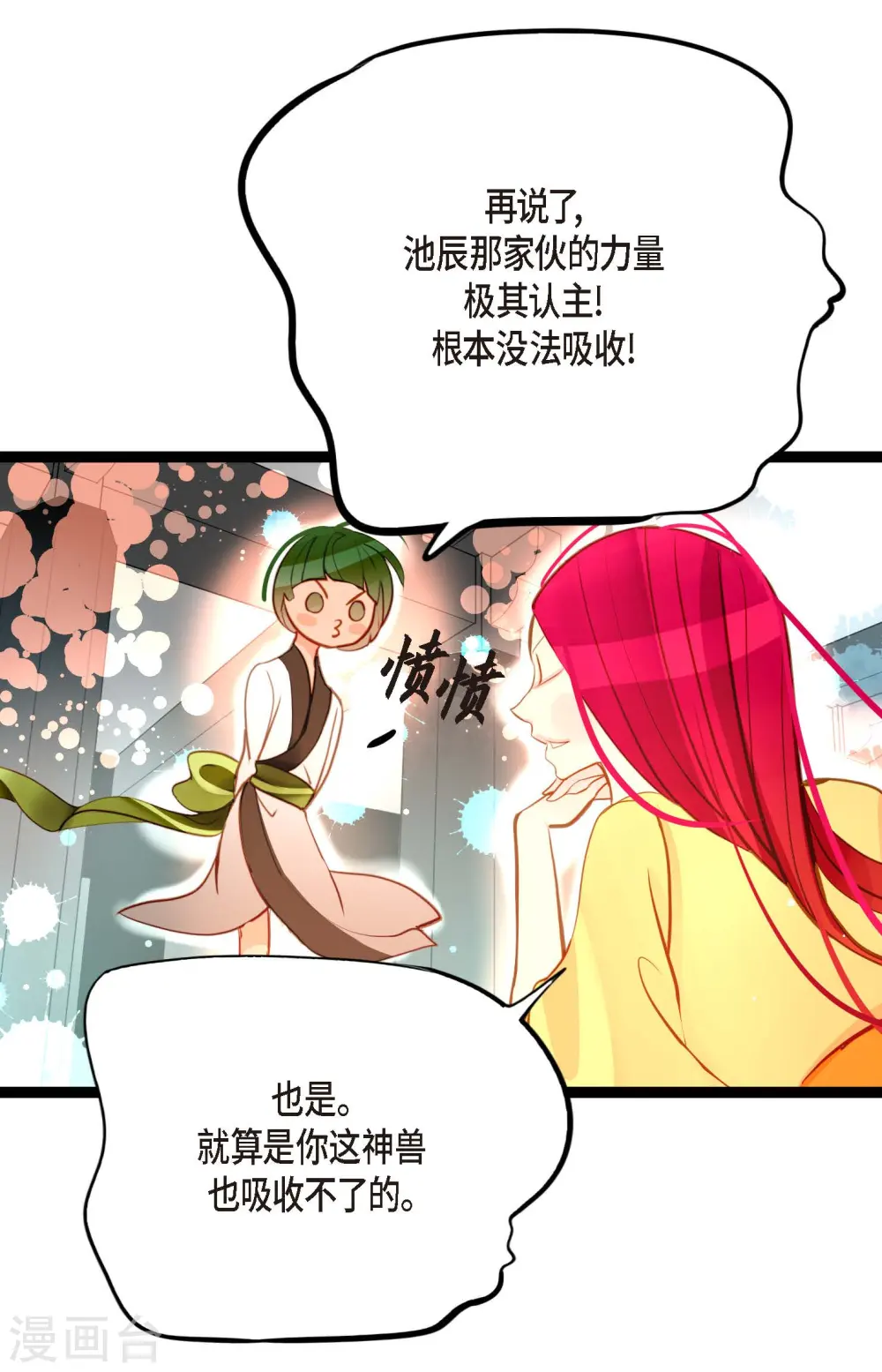 第32话 送礼物 第32页