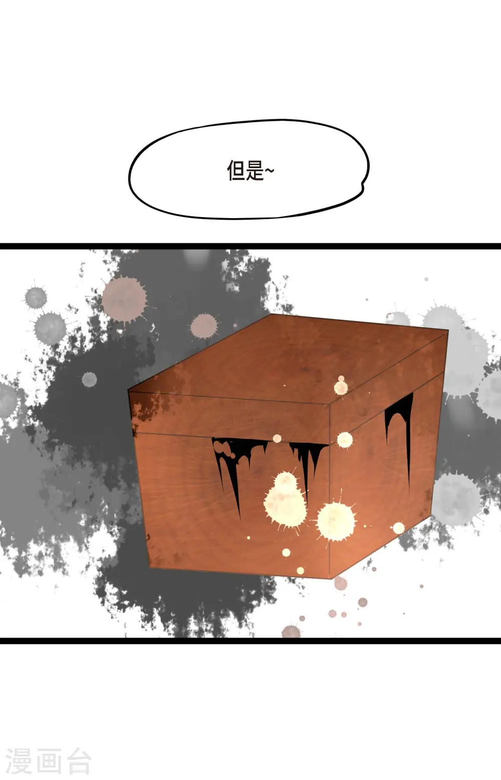 第32话 送礼物 第33页