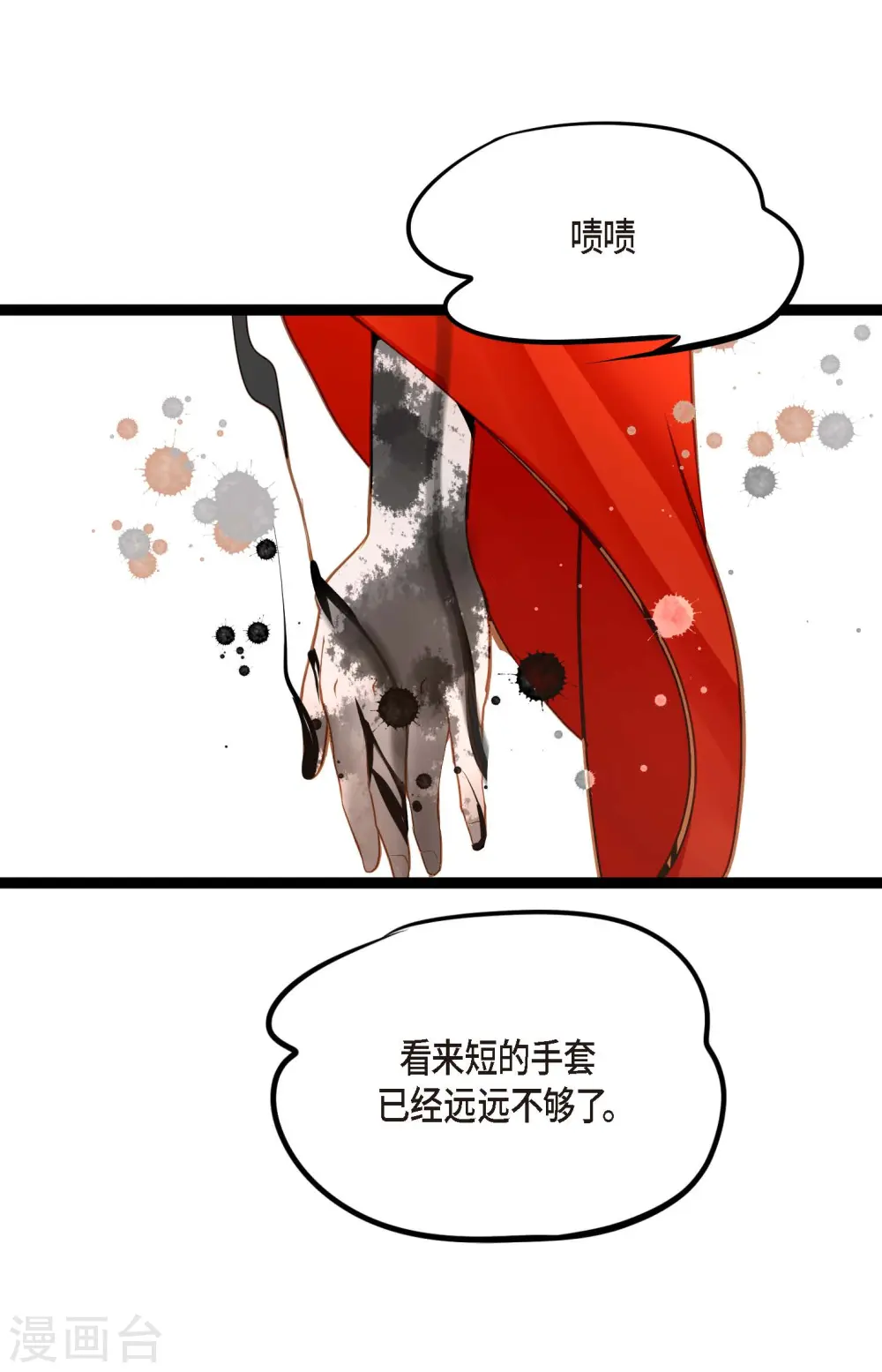 第33话 影子 第7页