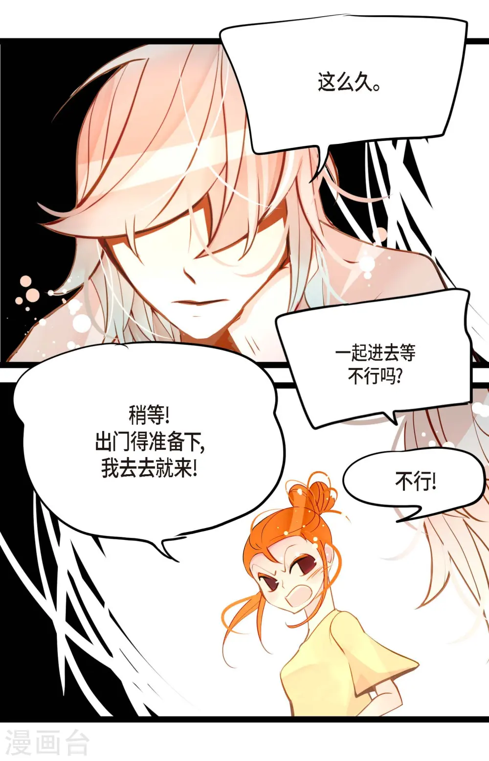 第33话 影子 第14页
