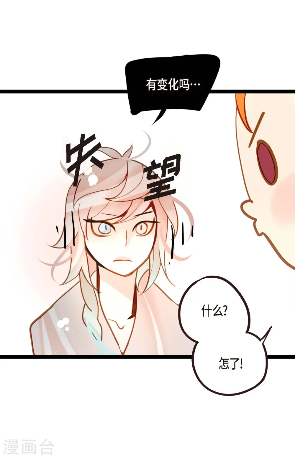 第33话 影子 第18页