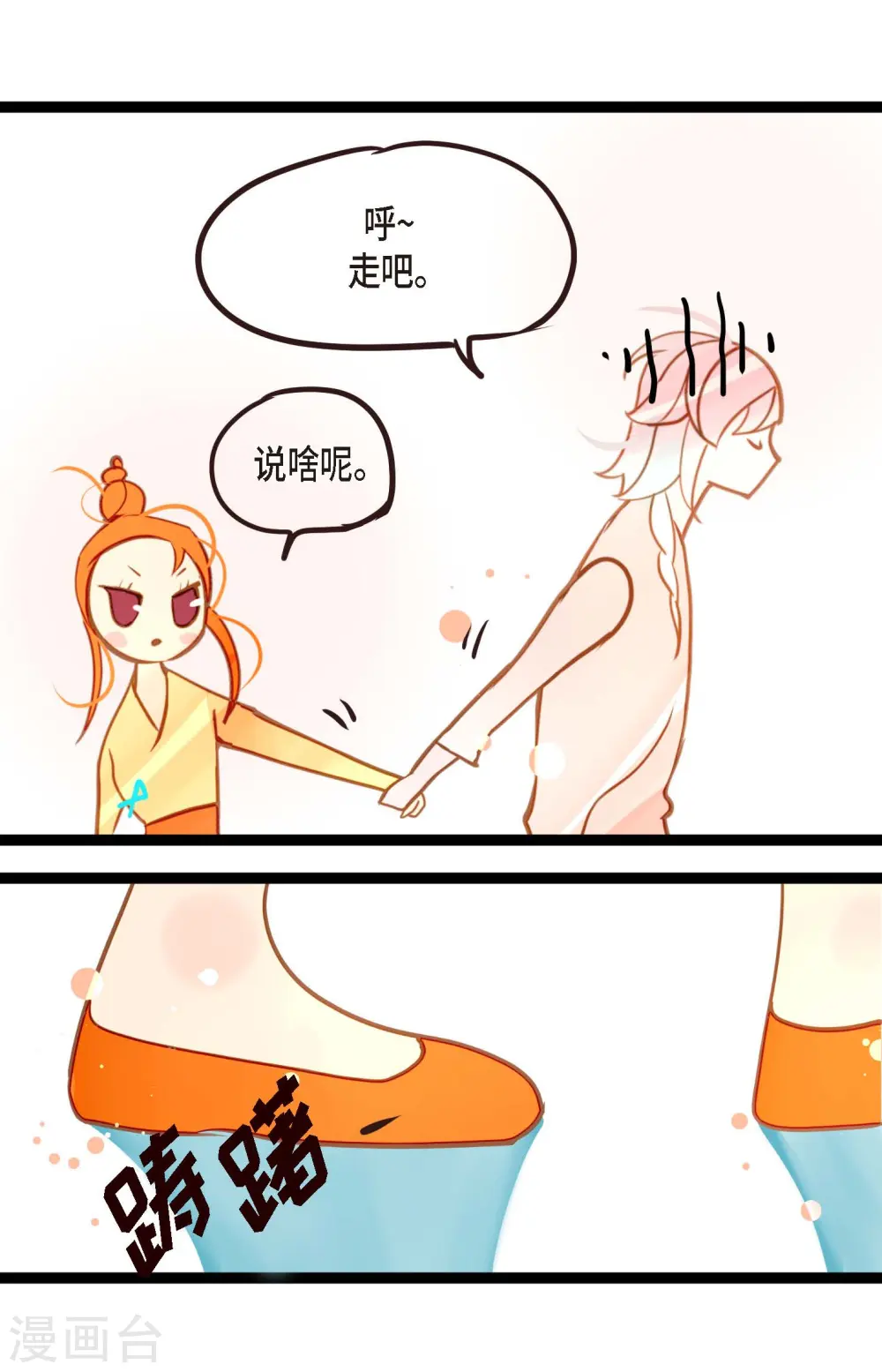 第33话 影子 第19页