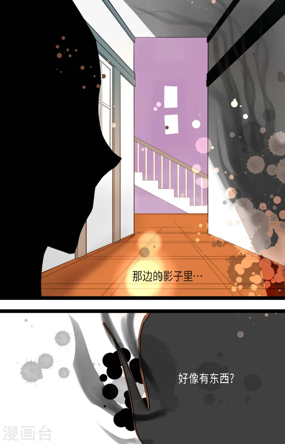 第33话 影子 第21页