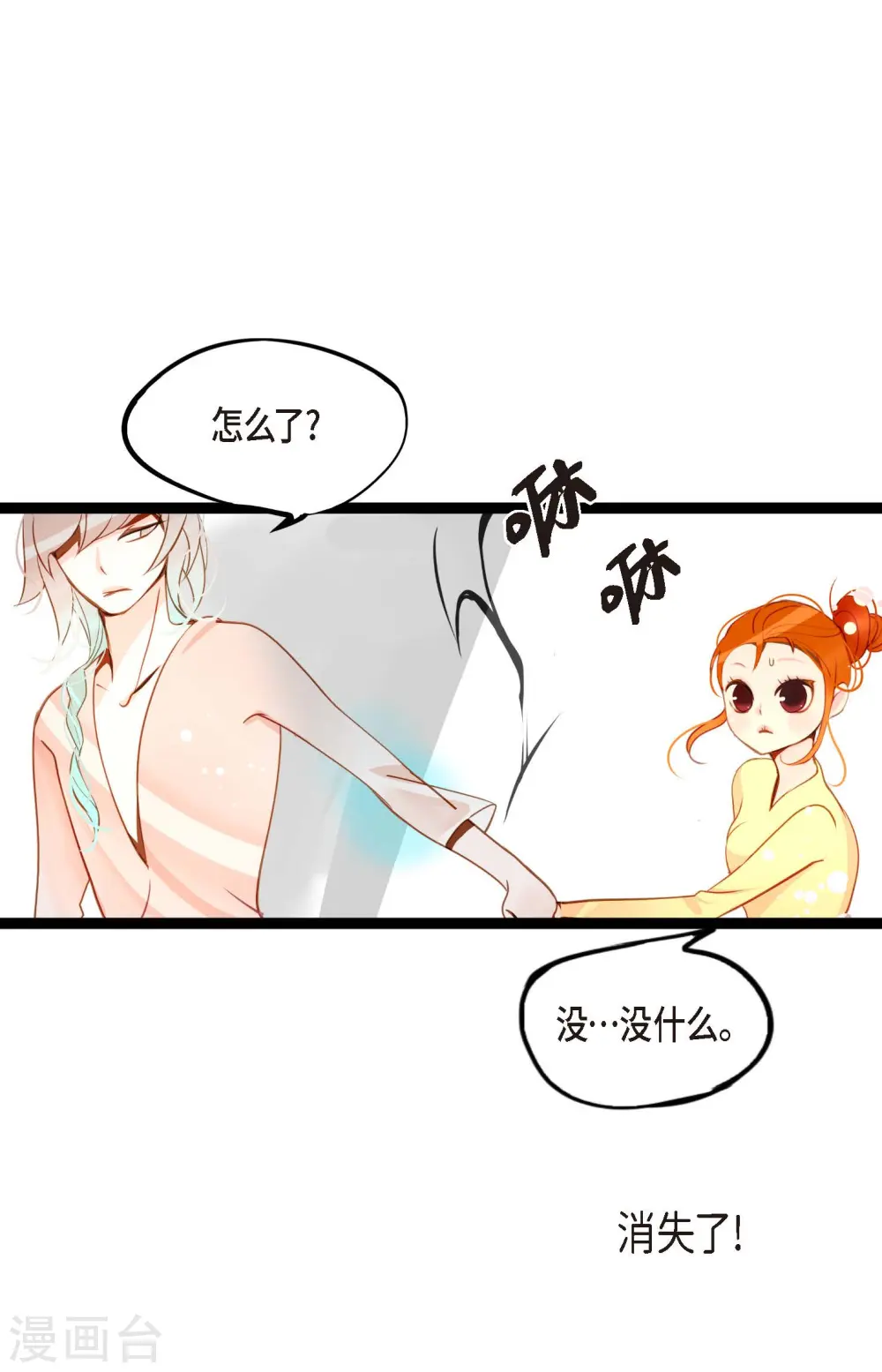 第33话 影子 第23页
