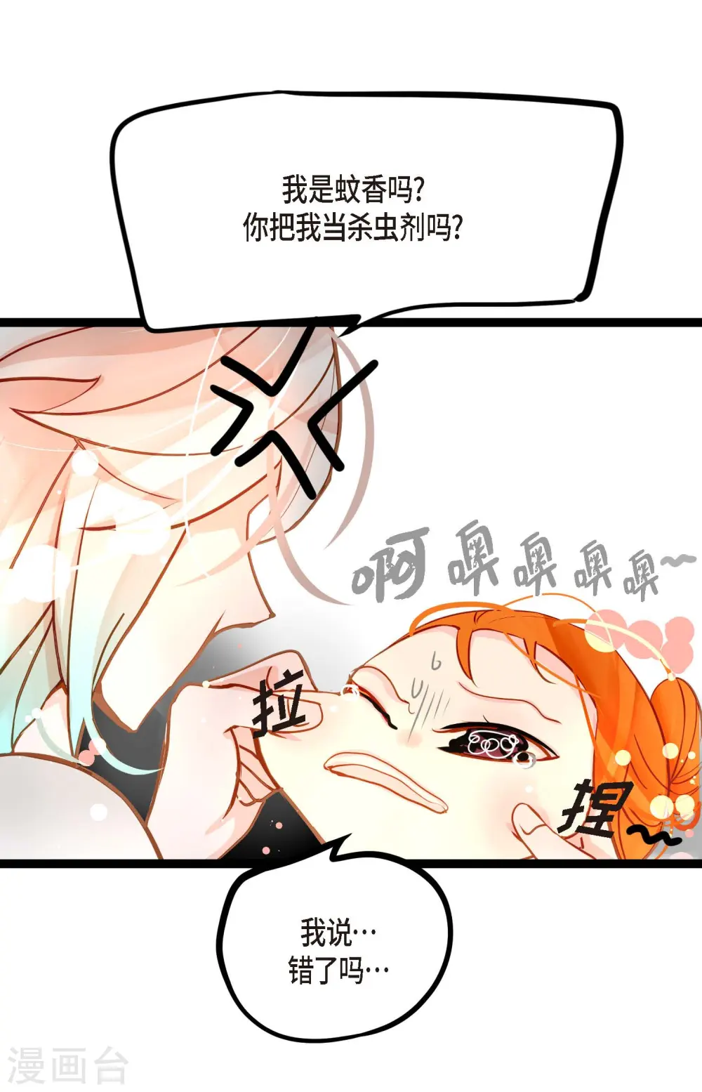 第33话 影子 第31页