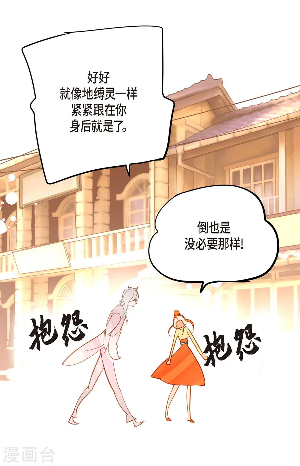 第33话 影子 第32页