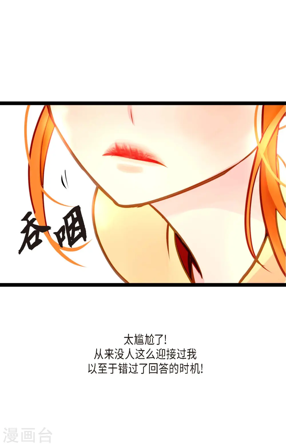 第31话 太尴尬了 第5页