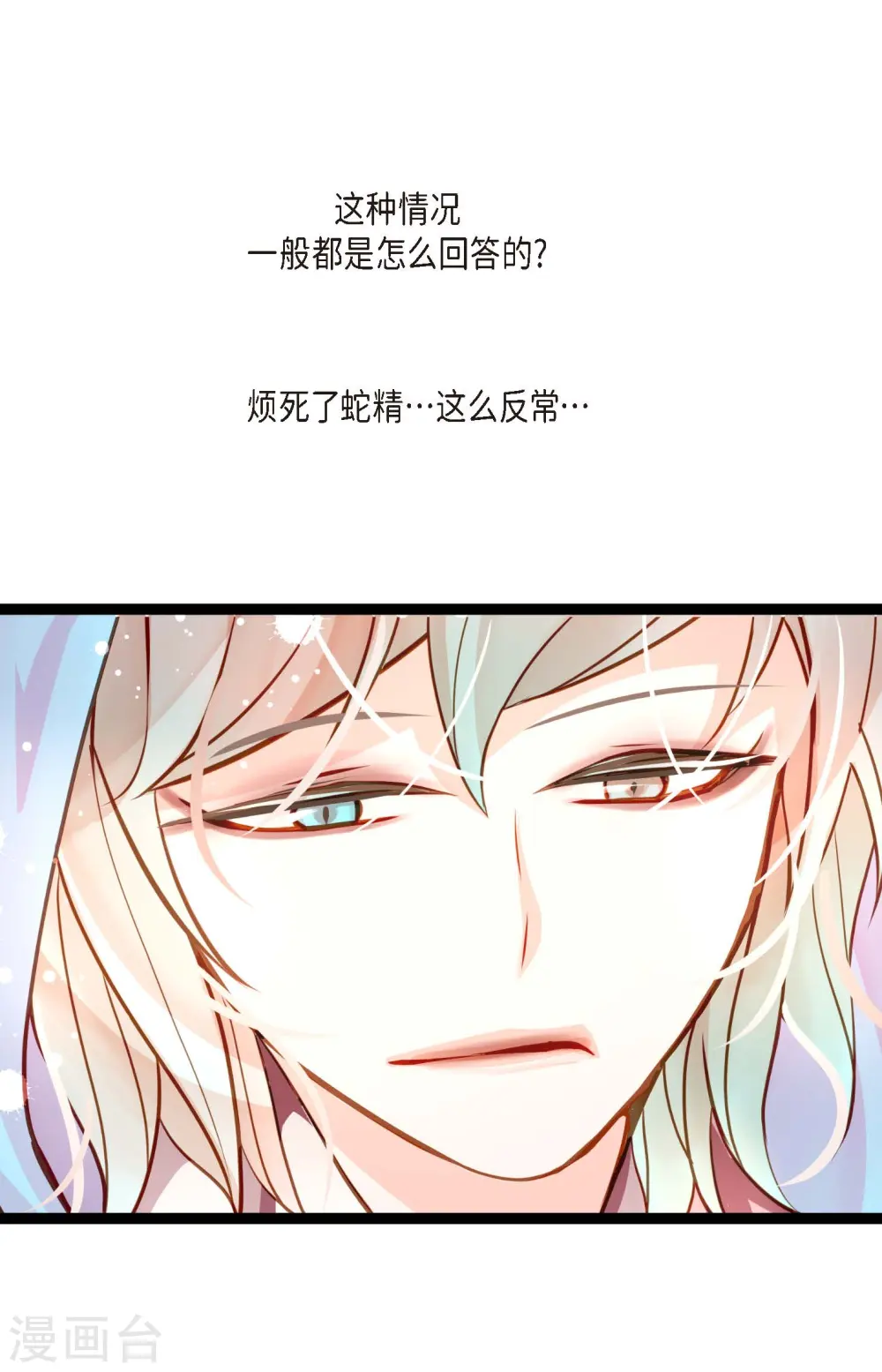 第31话 太尴尬了 第6页