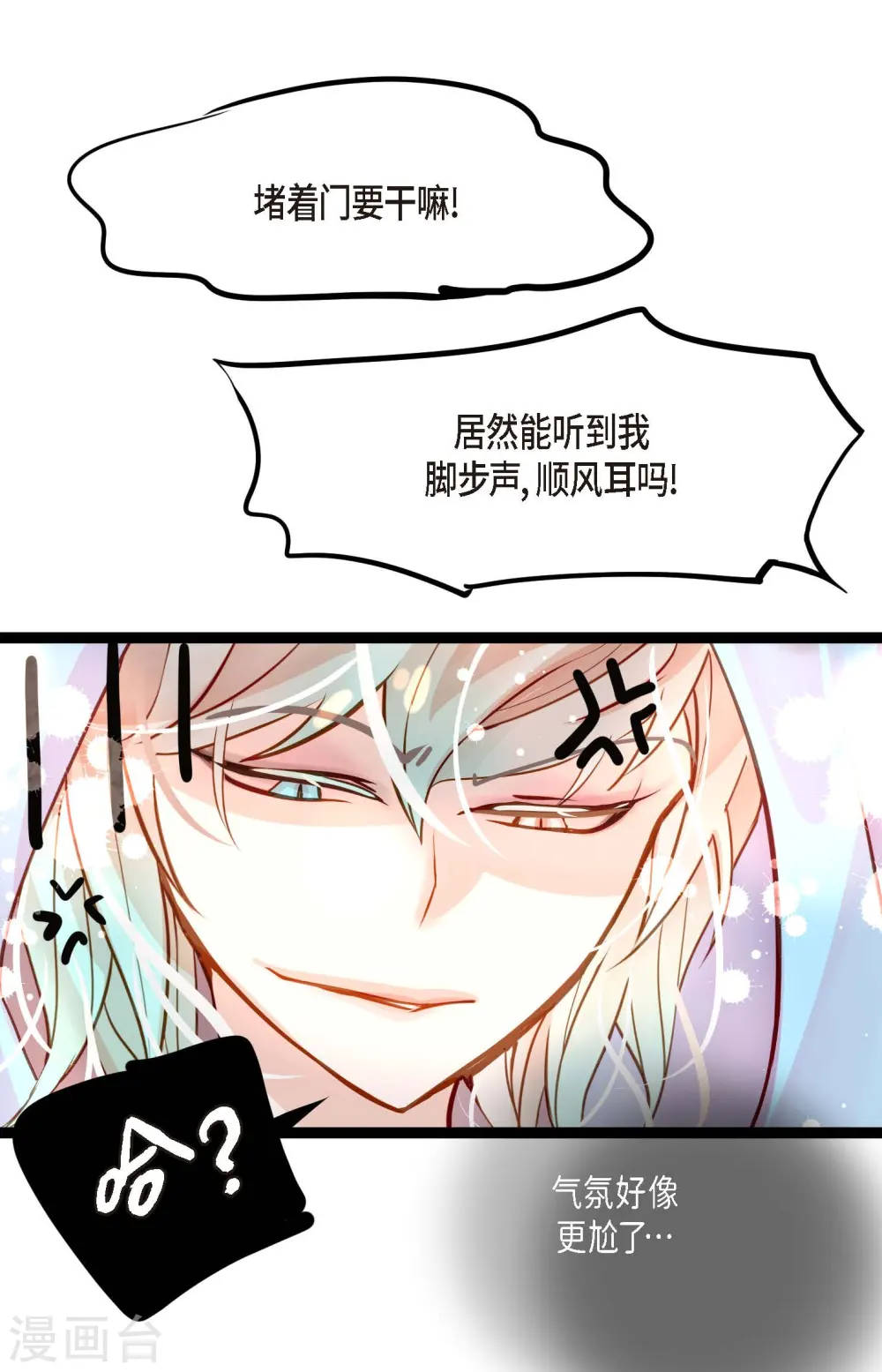 第31话 太尴尬了 第8页